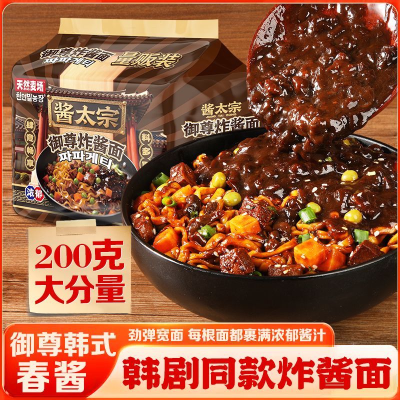 天然麦场酱太宗炸酱面拌面火鸡面泡面定制宽先生夜宵零食宿舍速食