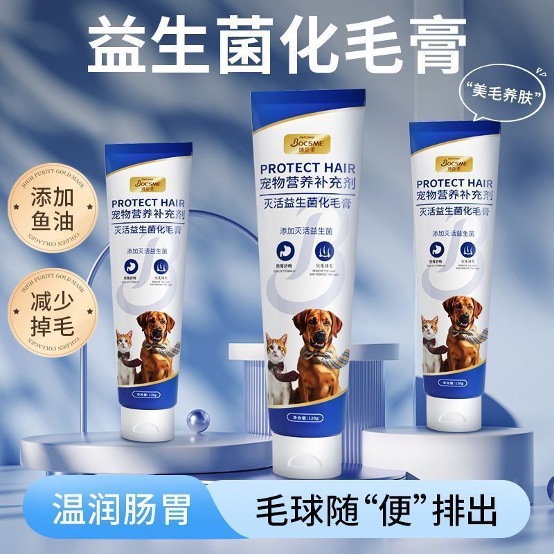 益生菌化毛膏猫咪狗狗维生素鱼油肠胃护毛美毛宠物化毛球补充营养 图片 2
