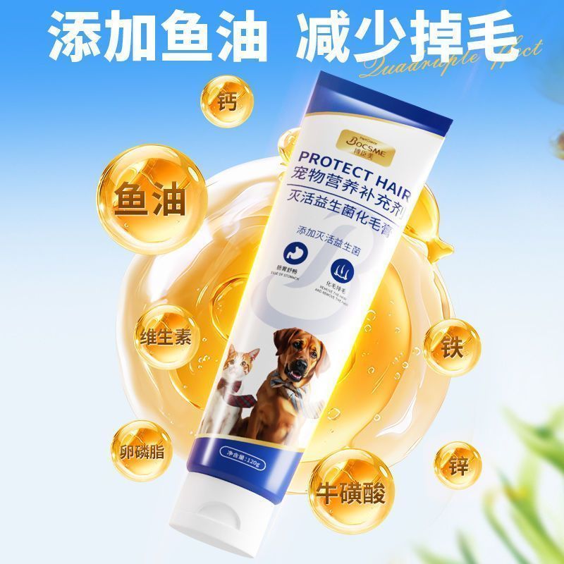益生菌化毛膏猫咪狗狗维生素鱼油肠胃护毛美毛宠物化毛球补充营养 图片 4