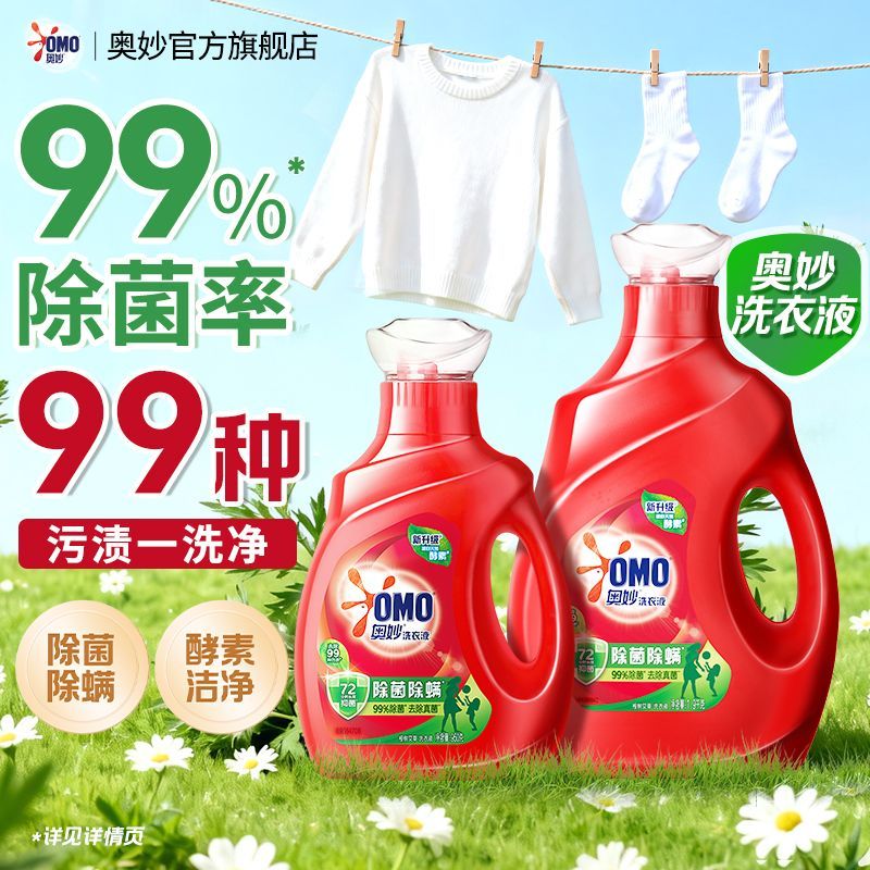 奥妙洗衣液除菌除螨超香持久留香家用实惠装官方正品住校生必备
