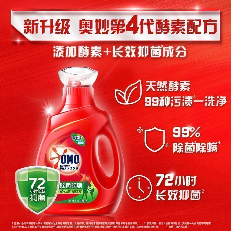 奥妙洗衣液除菌除螨超香持久留香家用实惠装官方正品住校生必备