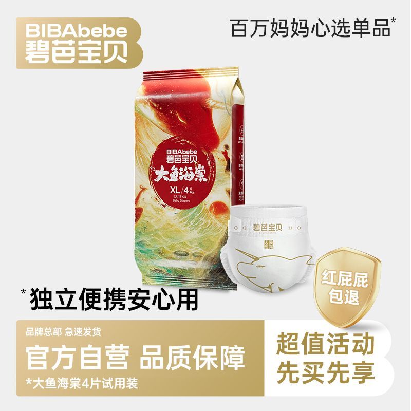 碧芭宝贝大鱼海棠拉拉裤纸尿裤便携出行装婴儿宝宝尿不湿干爽新品