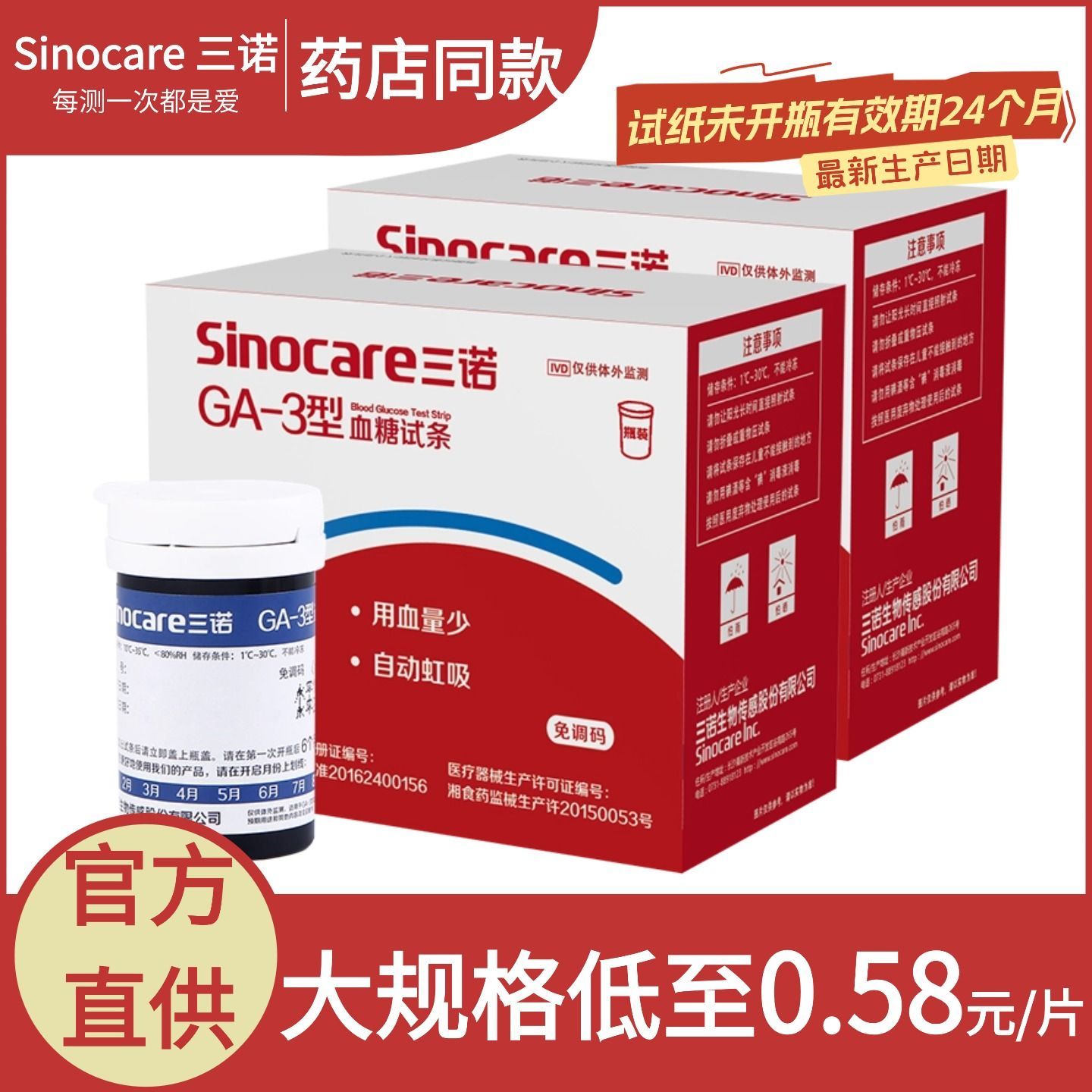 200片三诺GA-3型血糖试条家用测试条医用血糖仪试纸血糖测试仪器