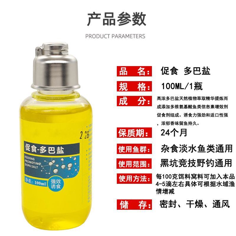 强效多巴盐正牌真品诱食剂钓鱼小药信息素野钓黑坑专用饵料添加剂