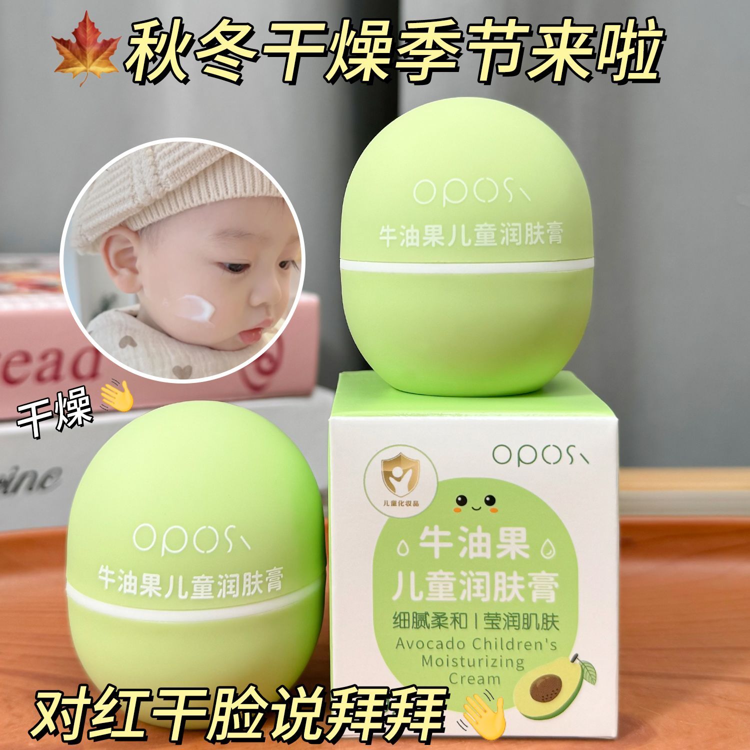 牛油果儿童润肤膏补水保湿滋润防干裂宝宝面霜改善干燥嫩肤擦脸霜