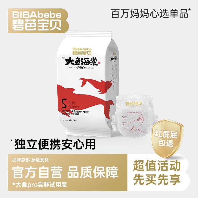 【试用装】碧芭宝贝大鱼海棠pro系列纸尿裤拉拉训练裤试用装4片