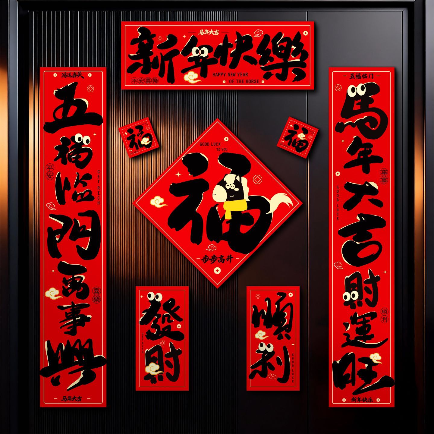 马年磁吸对联2026新款创意卡纸春联家用福字入户门贴过年装饰布置