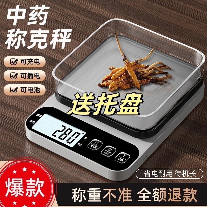 克称电子秤精准0.01克