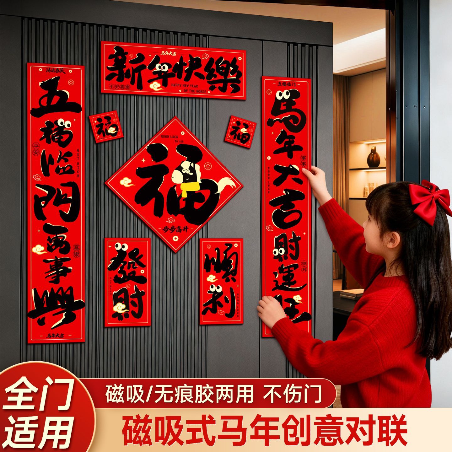 马年磁吸对联2026新款创意卡纸春联家用福字入户门贴过年装饰布置