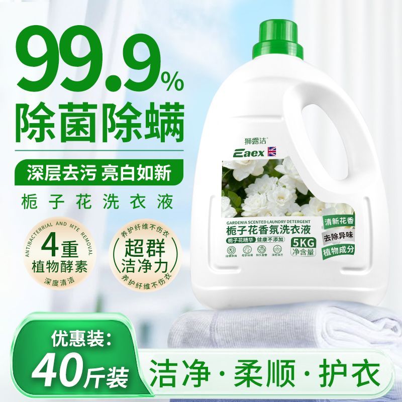 【香飘十里】香氛洗衣液除螨除菌持久留香去污柔顺母婴学生大桶装