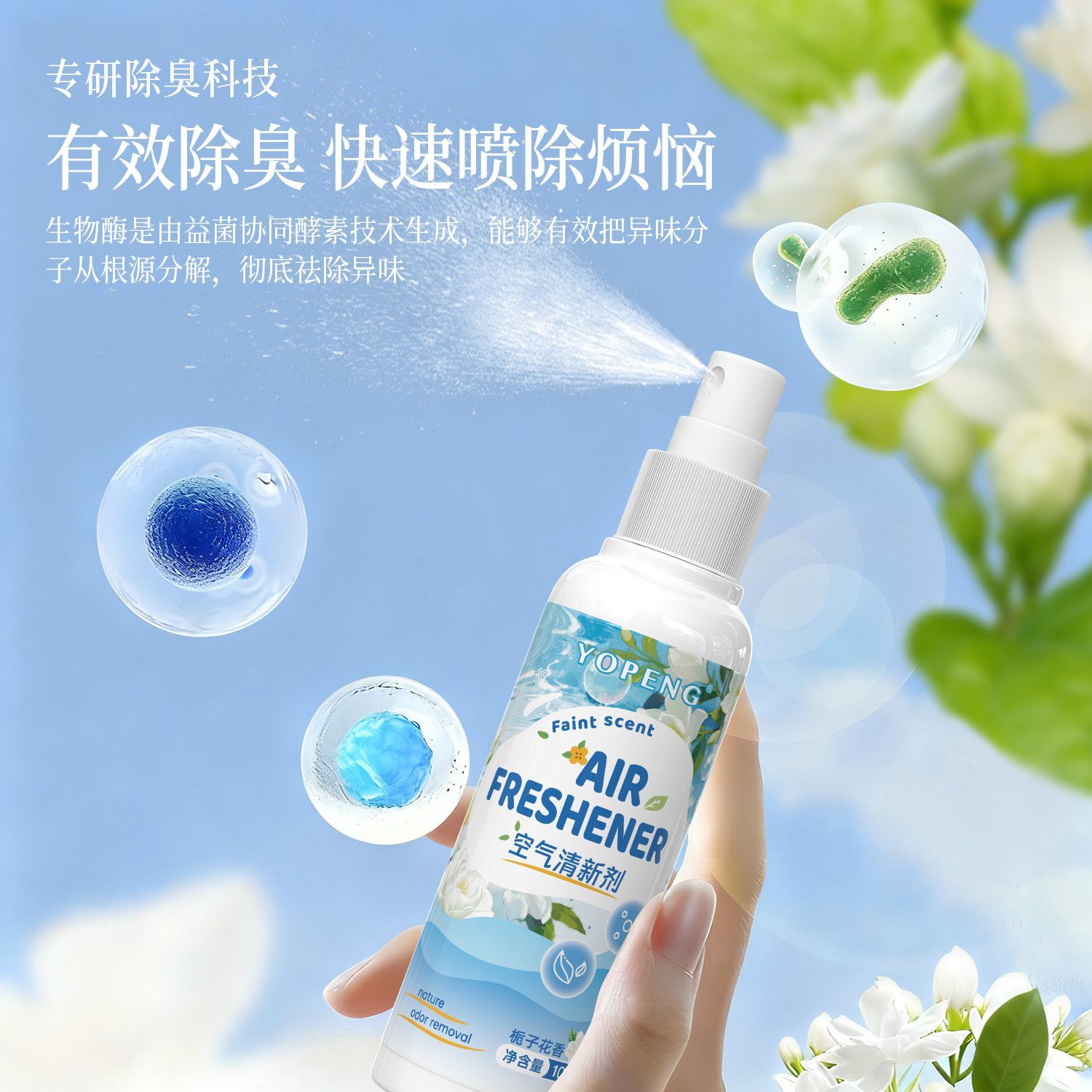 YOPENG空气清新剂除异味卧室室内留香鞋柜持久厕所除臭喷雾