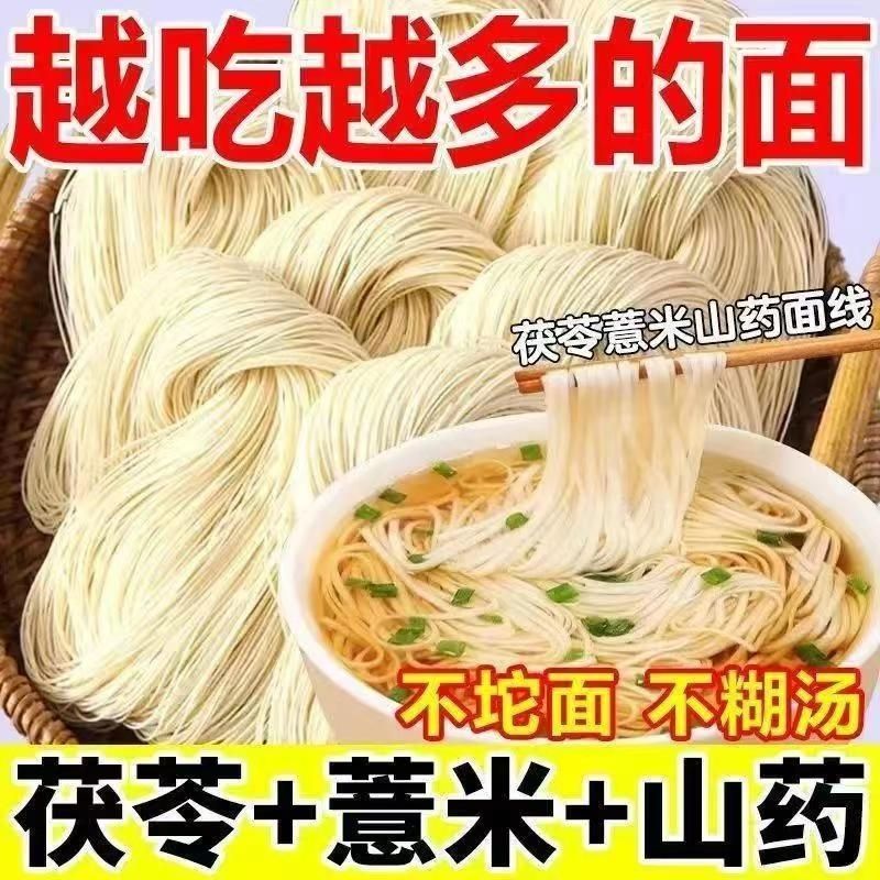 福建线面茯苓薏米山药面线纯手工淮山面线面龙须面长寿面独立包装