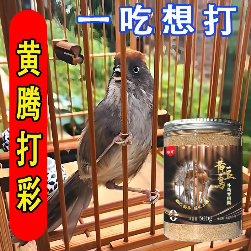 黄豆鸟食饲料【不吃包退】打彩料黄腾鸟食粉料面食打口料提性壮膘