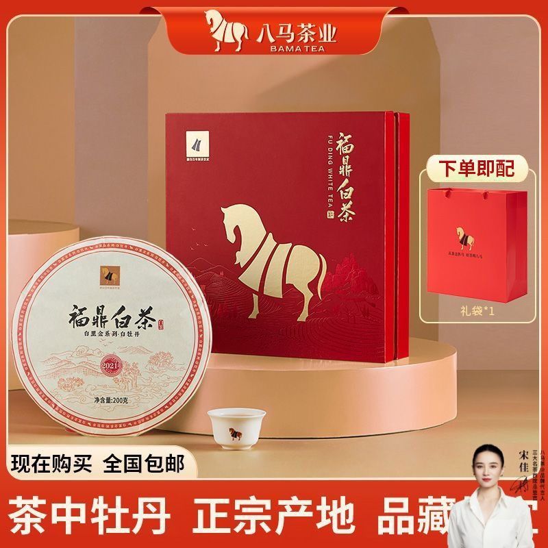 【白牡丹茶礼盒】八马茶叶 福建福鼎白茶饼茶叶200g 节日送礼
