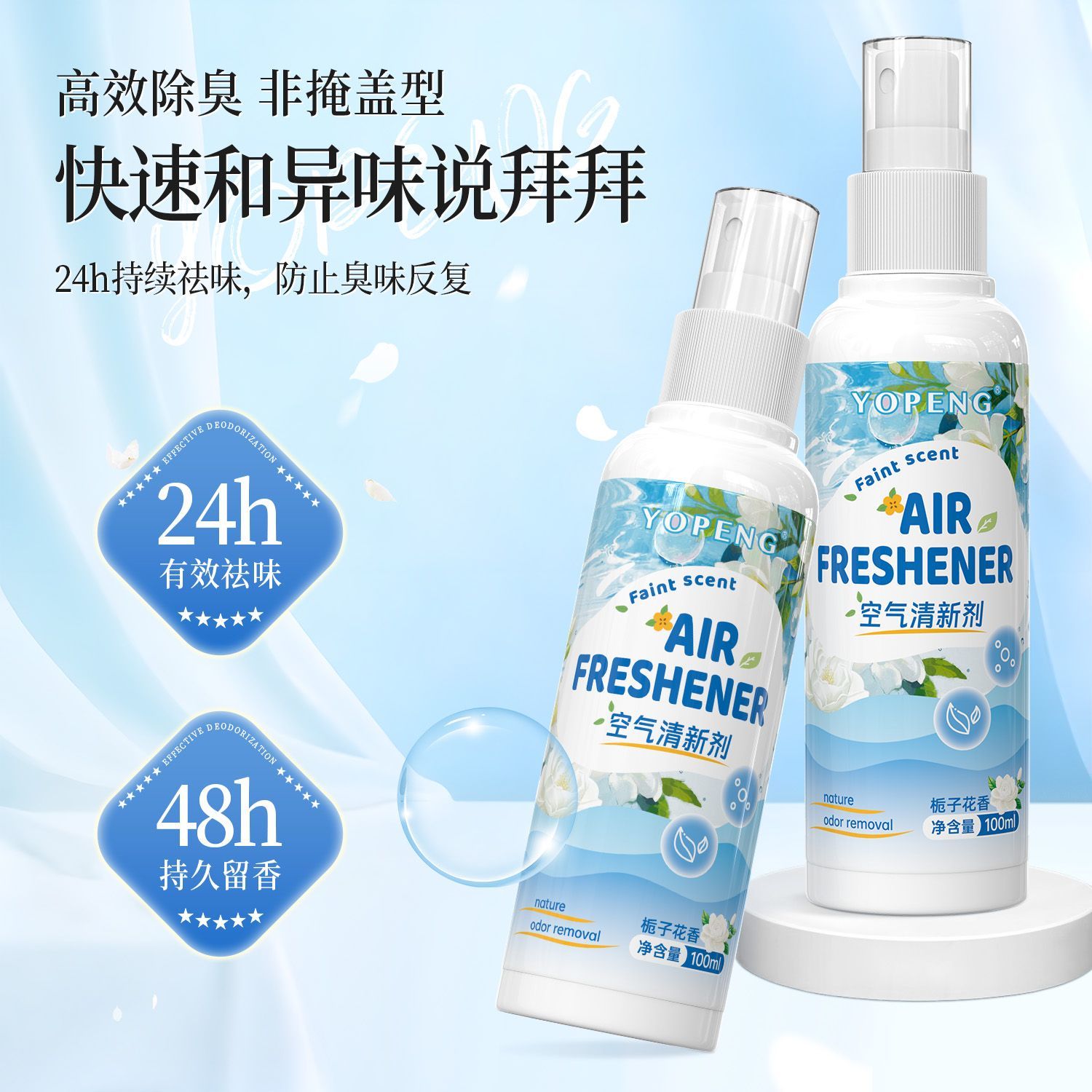 YOPENG空气清新剂除异味卧室室内留香鞋柜持久厕所除臭喷雾