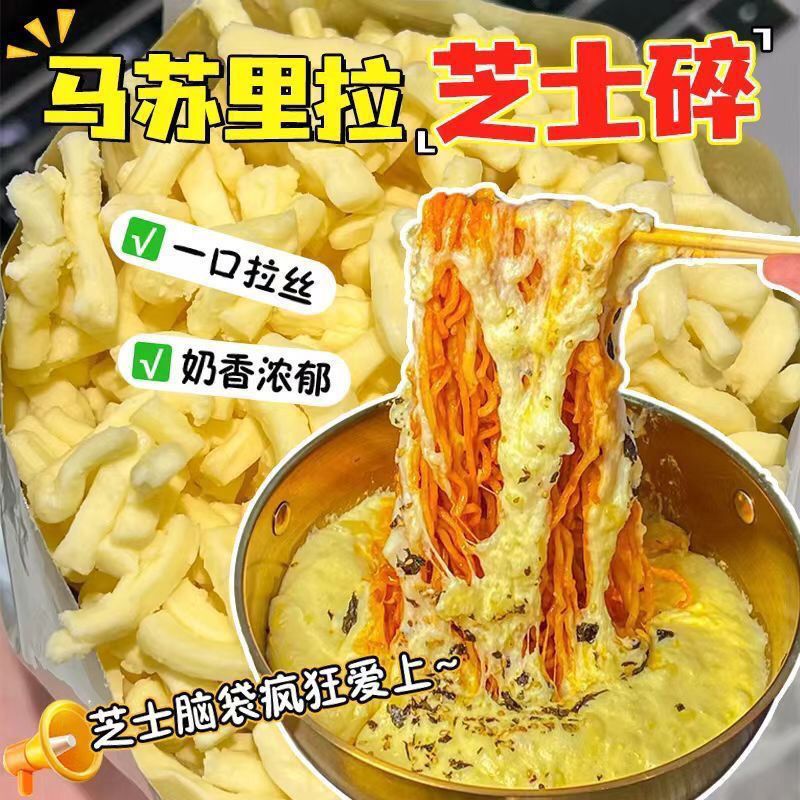 马苏里拉芝士碎家用制拉丝披萨起司芝士焗饭 图5