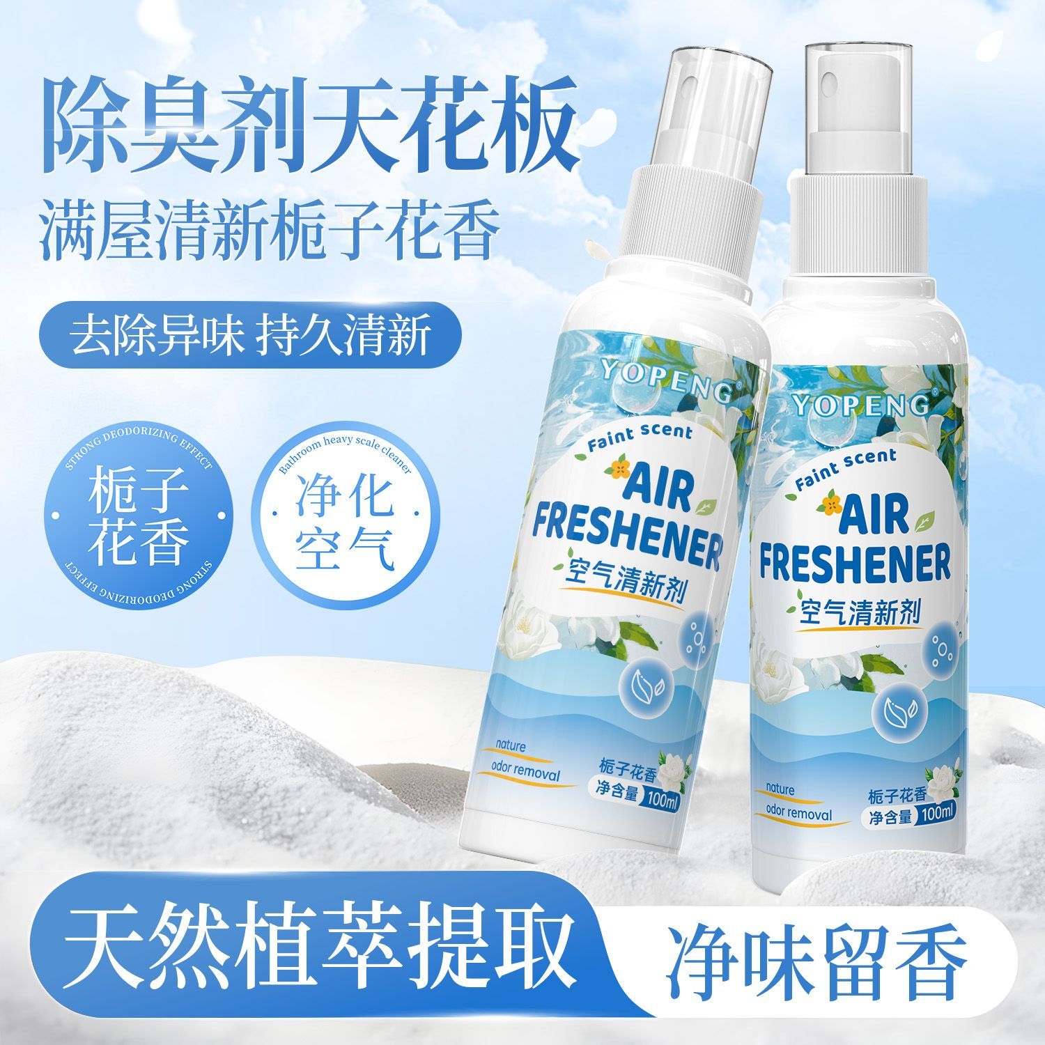 YOPENG空气清新剂除异味卧室室内留香鞋柜持久厕所除臭喷雾