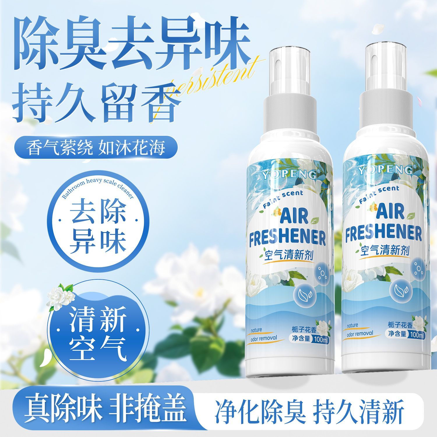 YOPENG空气清新剂除异味卧室室内留香鞋柜持久厕所除臭喷雾