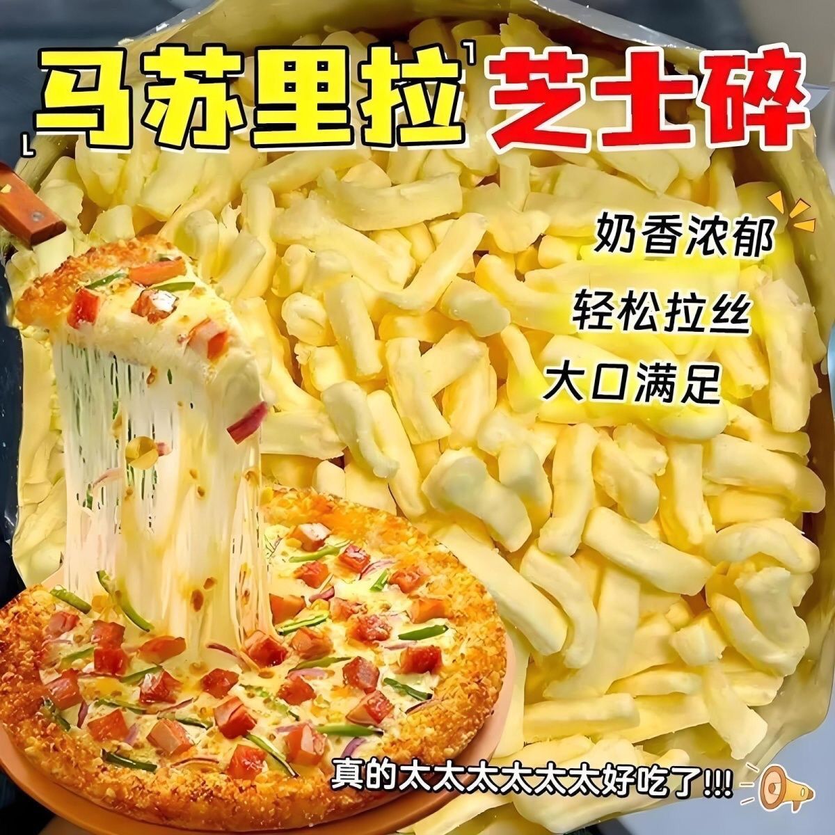 马苏里拉芝士碎家用制拉丝披萨起司芝士焗饭 图3