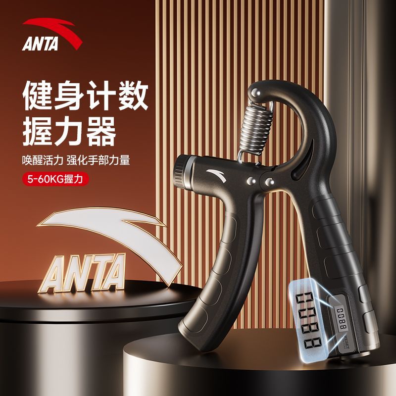 安踏专业级计数握力器可调节力度康复训练锻炼手臂肌手指手劲健身