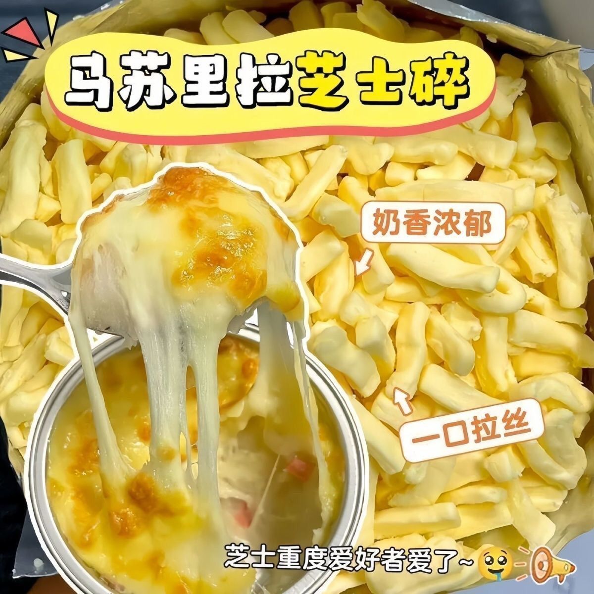马苏里拉芝士碎家用制拉丝披萨起司芝士焗饭 图2