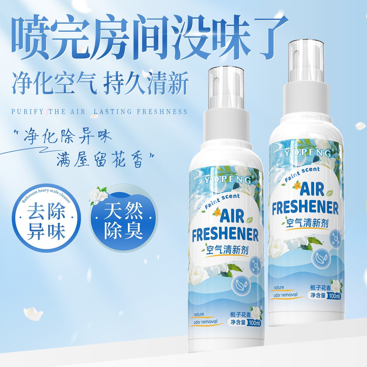 YOPENG空气清新剂除异味卧室室内留香鞋柜持久厕所除臭喷雾