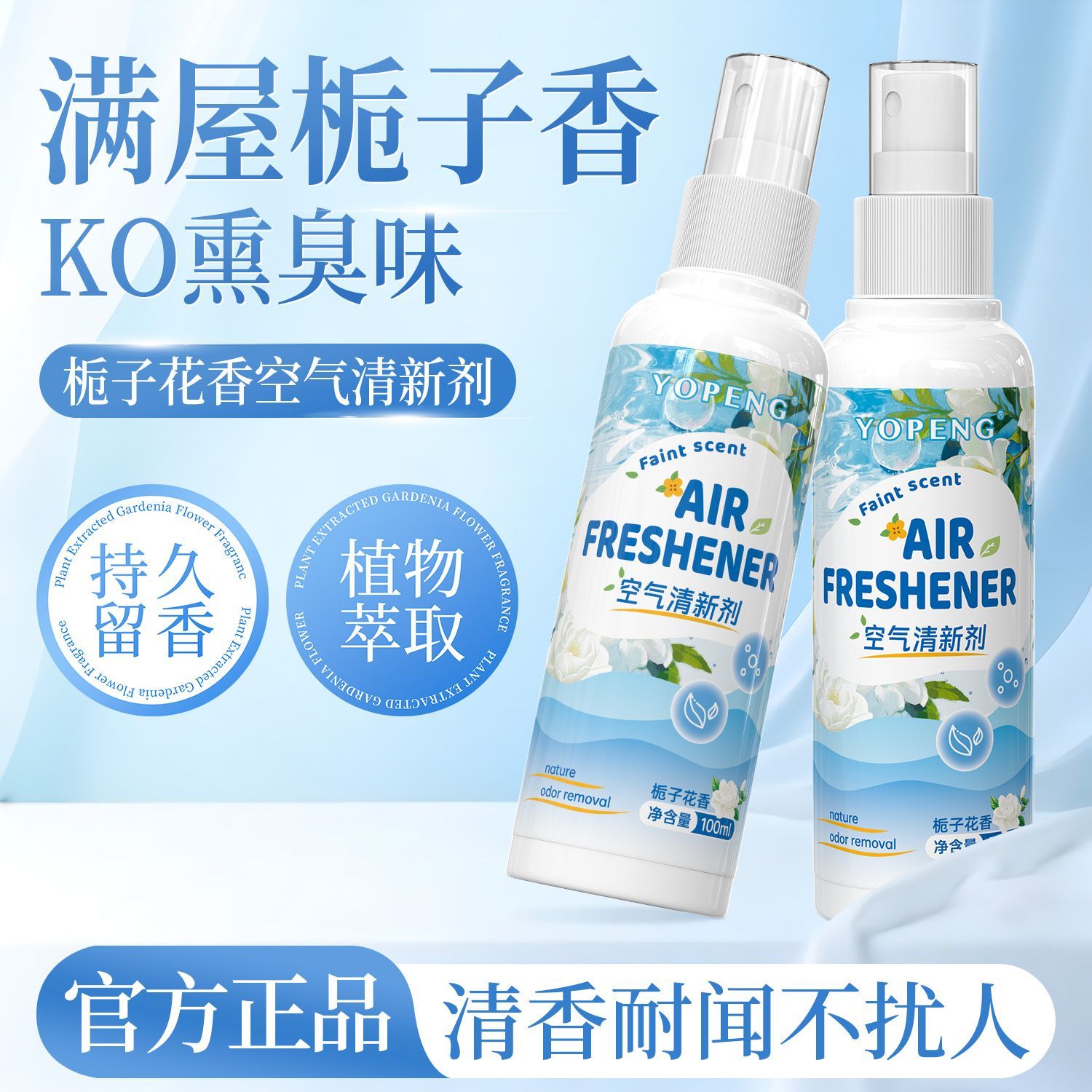 YOPENG空气清新剂除异味卧室室内留香鞋柜持久厕所除臭喷雾