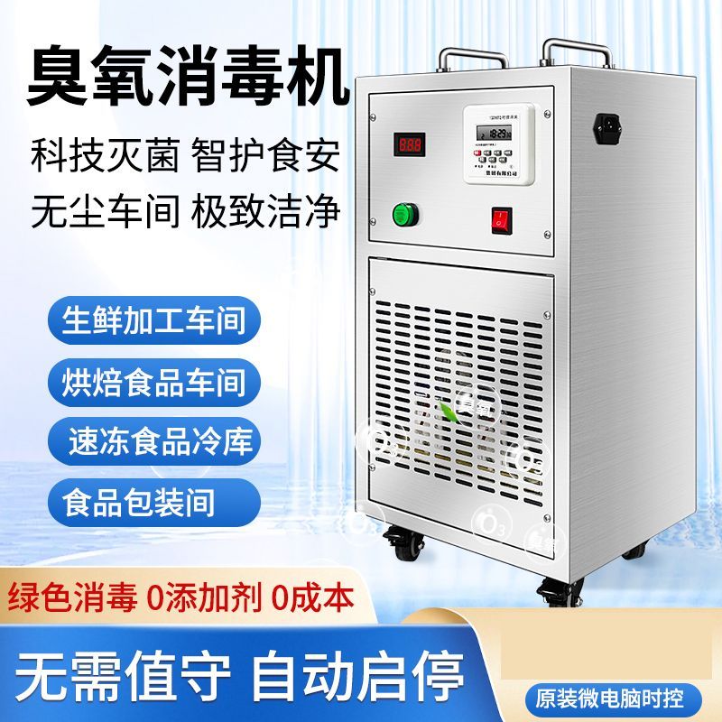 304移动式臭氧发生器臭氧消毒机食品厂车间养殖场工业空气杀菌
