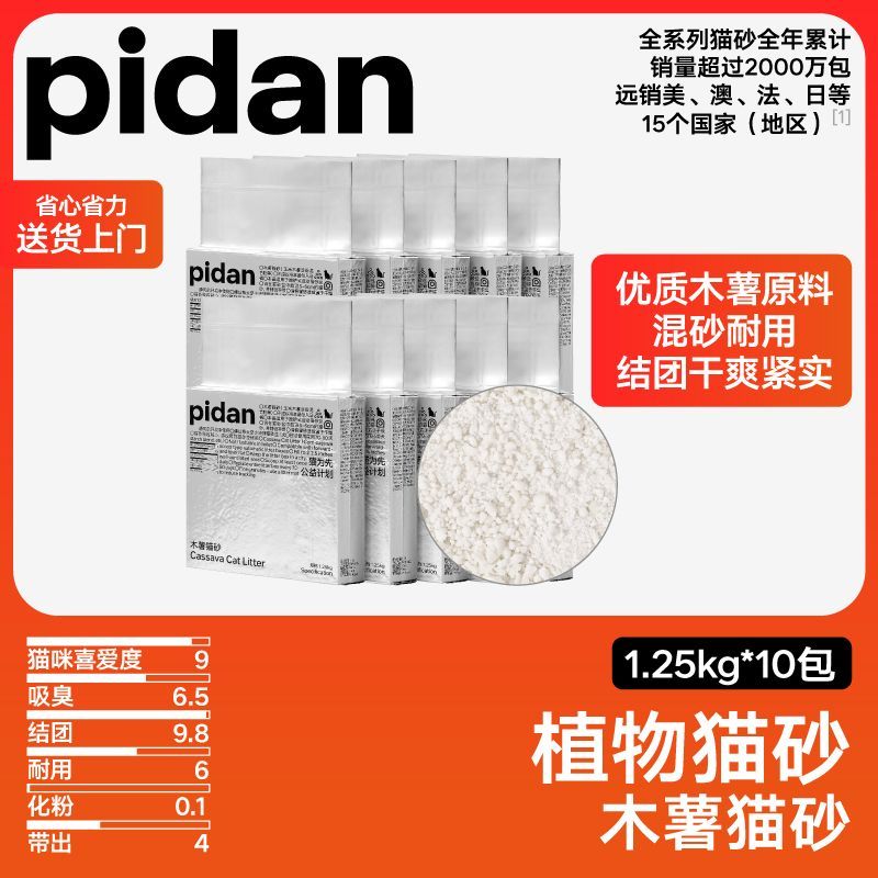 10包囤货装 pidan木薯猫砂1.25kg可混耐用吸附异味送货上门