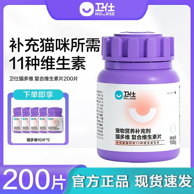 卫仕猫多维复合维生素宠物猫咪营养品保健品11种维生素