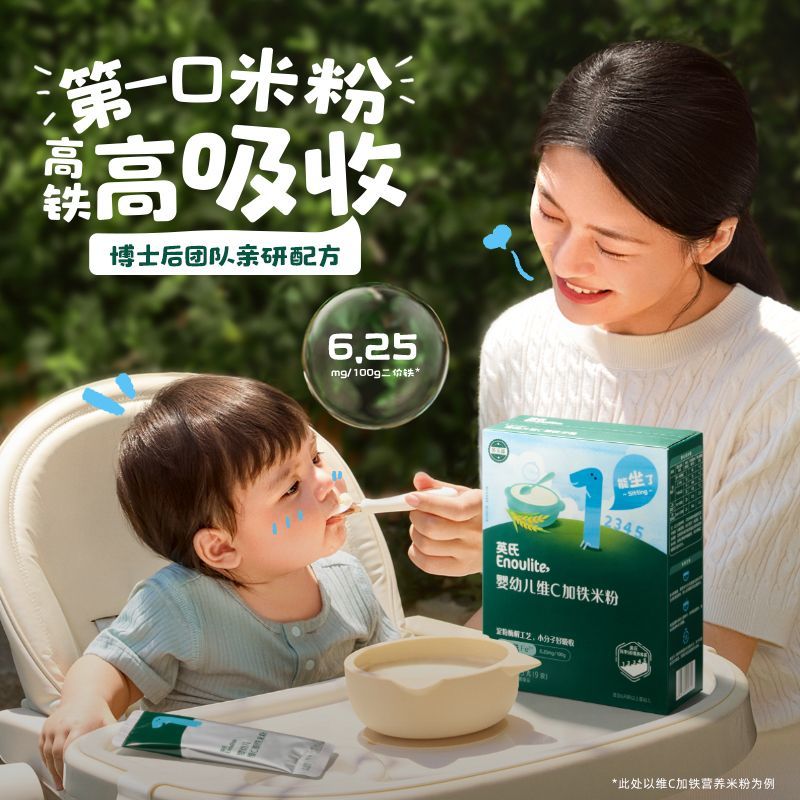英氏米粉 婴幼儿辅食高铁营养米粉米糊6个月 独立包装宝宝米粉 图片 2