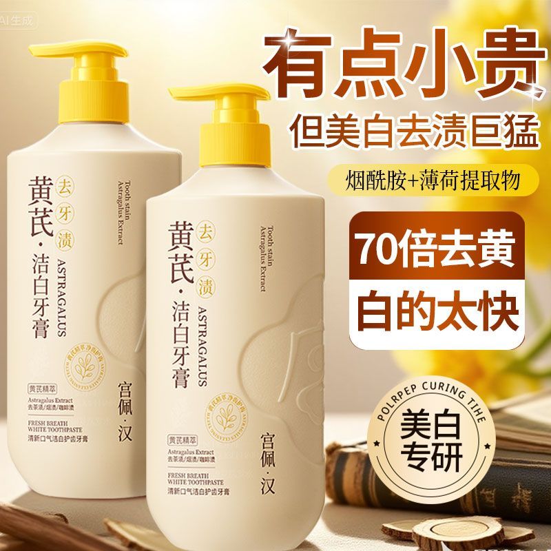老牌国货黄芪牙膏牙齿去黄清新口气去烟渍除异味防蛀口腔护理套装