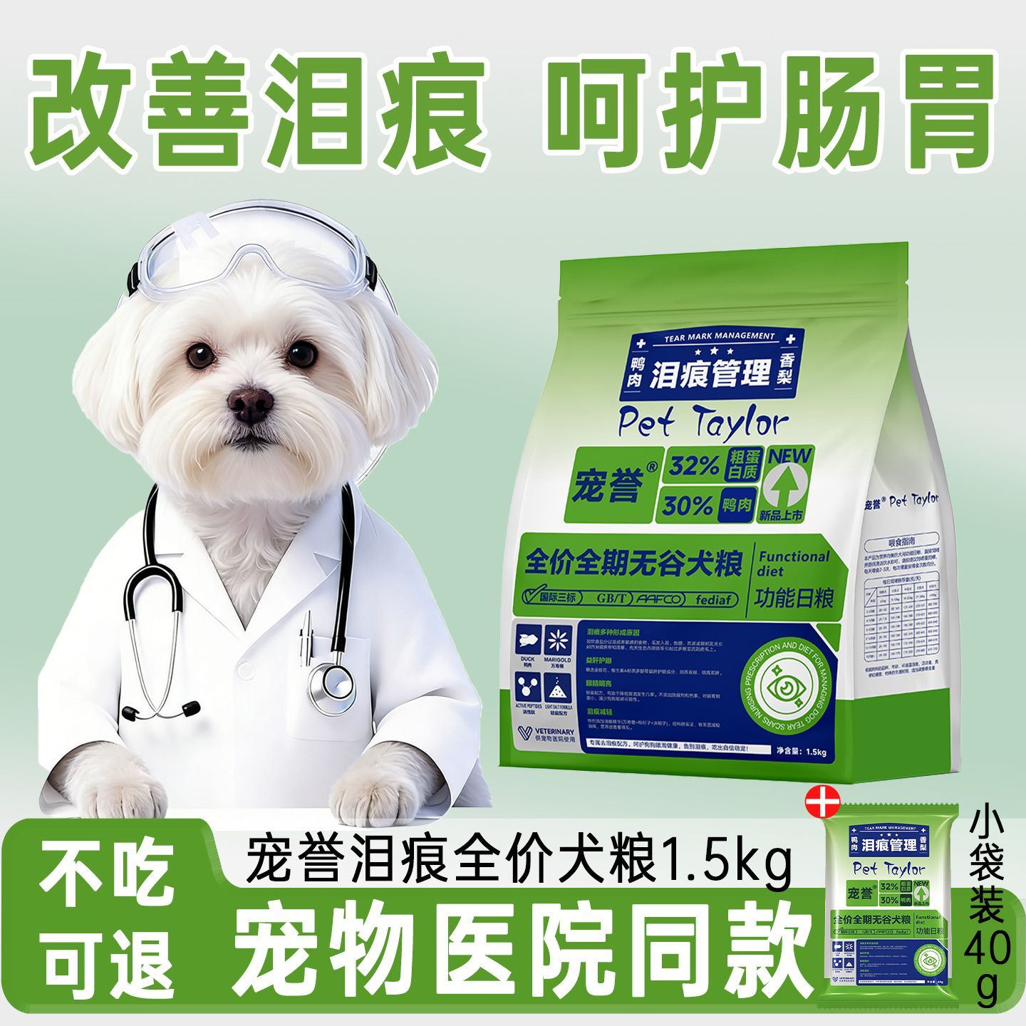 宠誉鸭肉梨狗粮比熊泪痕改善成幼犬博美泰迪萨摩小型犬通用鲜肉粮