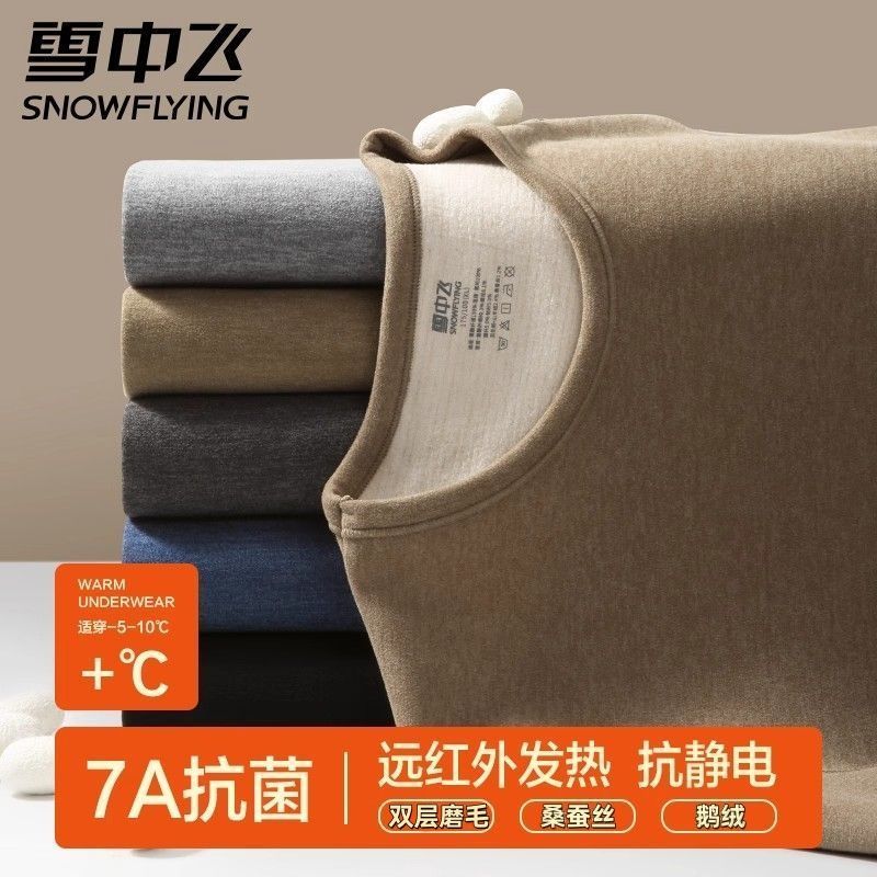 雪中飞蚕丝羽绒保暖内衣套装羊绒蛋白抗菌暖姜发热磨毛秋衣秋裤