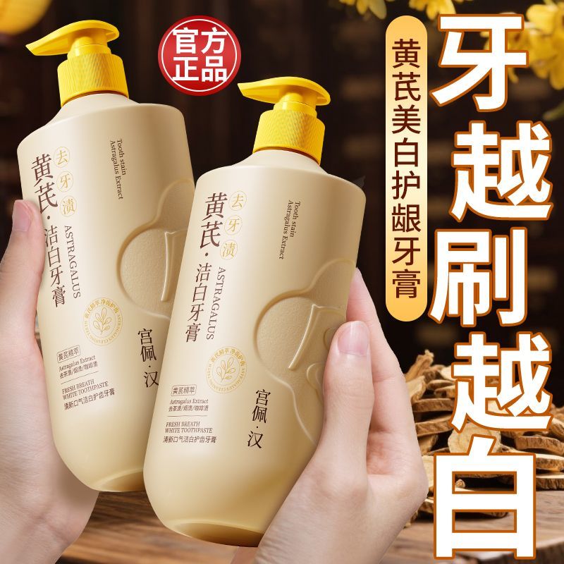 老牌国货黄芪牙膏牙齿去黄清新口气去烟渍除异味防蛀口腔护理套装