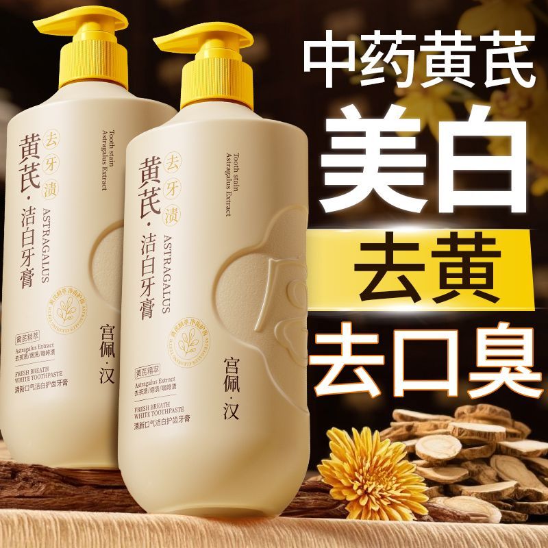老牌国货黄芪牙膏牙齿去黄清新口气去烟渍除异味防蛀口腔护理套装