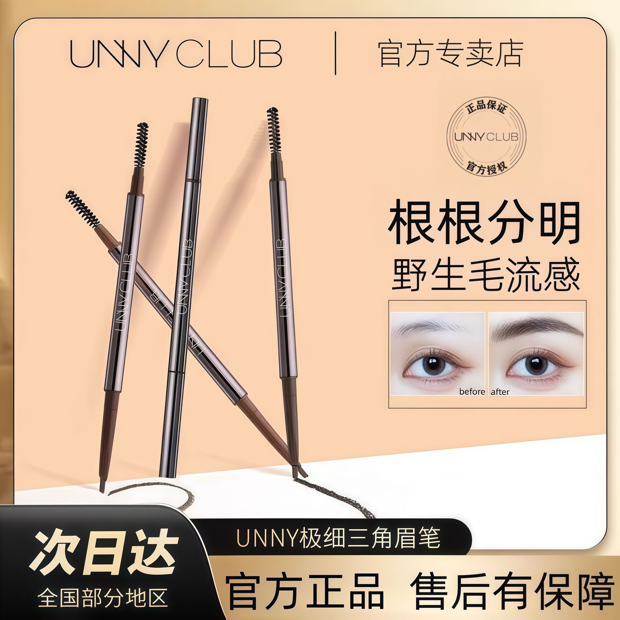 UNNY眉笔女自然三角极细头防水防汗不掉色不晕染初学者持久不掉色