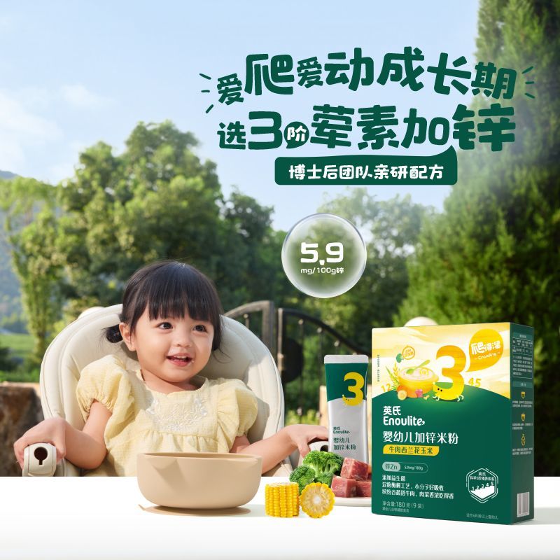英氏米粉 婴幼儿辅食高铁营养米粉米糊6个月 独立包装宝宝米粉 图片 4