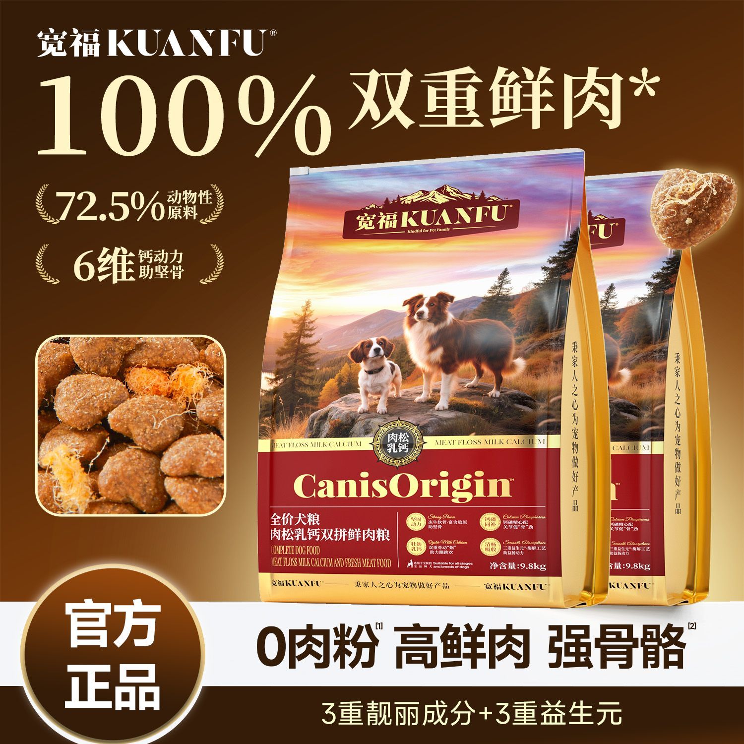 【宽福】肉松乳钙鲜肉双拼粮全价全阶段中大型犬囤货坚骨助关节补钙