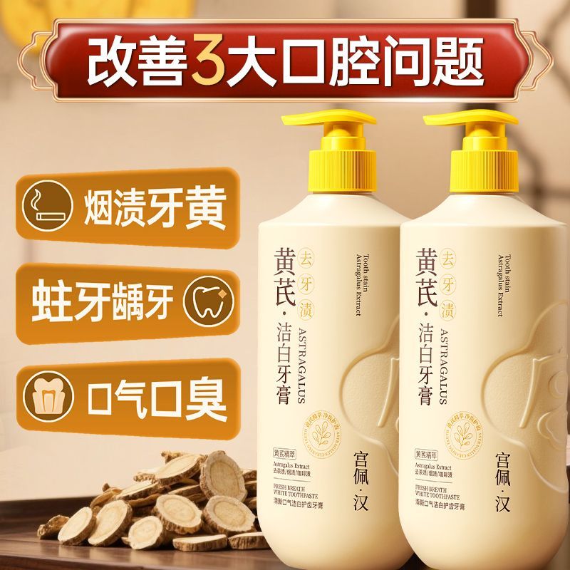老牌国货黄芪牙膏牙齿去黄清新口气去烟渍除异味防蛀口腔护理套装