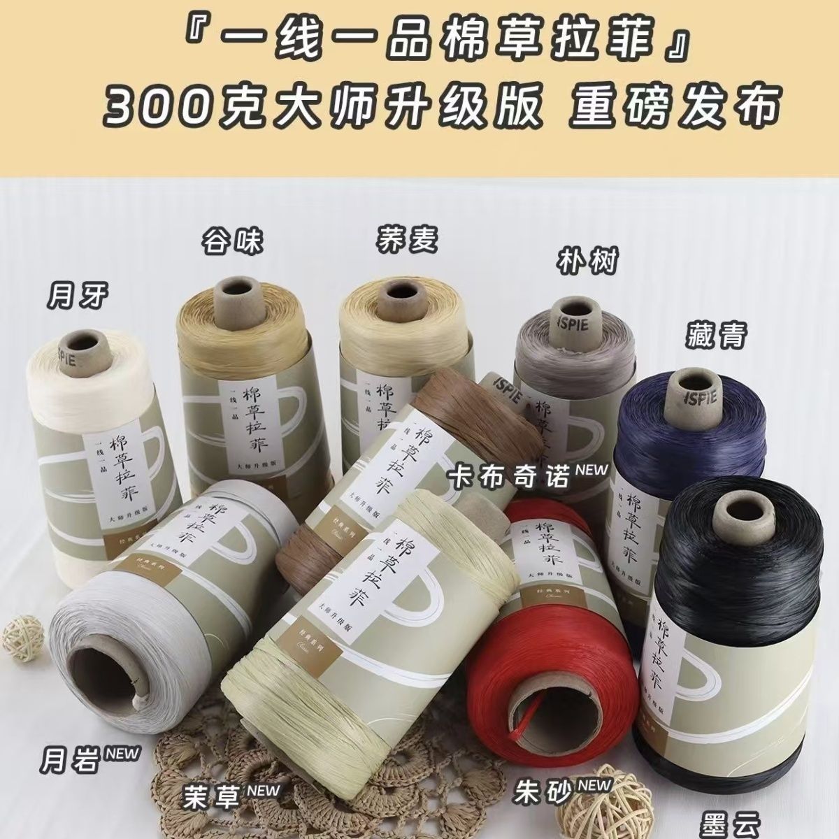 拉菲草谷味荞麦300克手工diy针织钩包帽材料包正品一线一品拉菲草