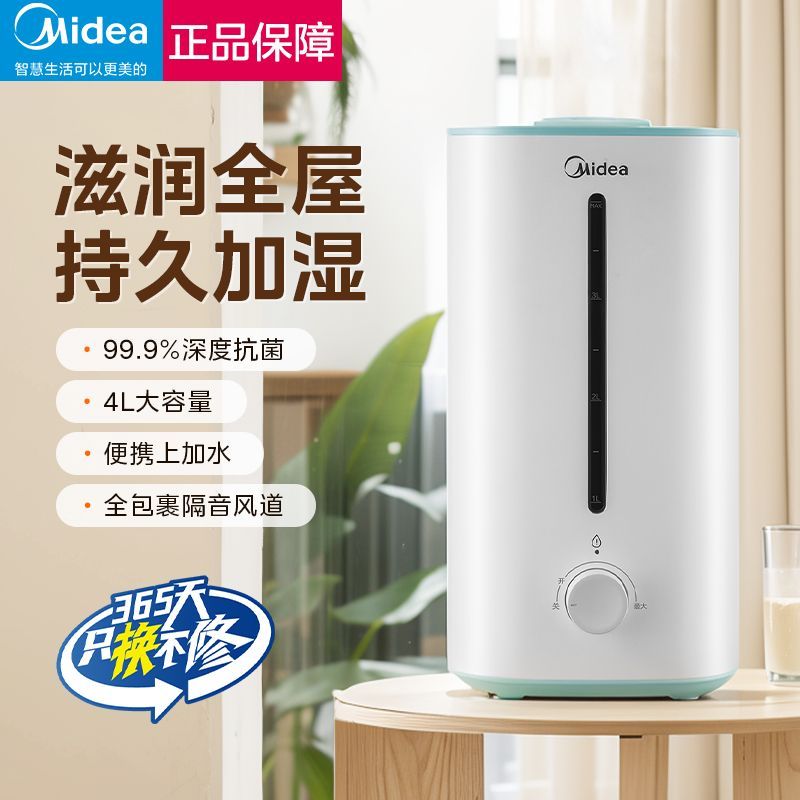 【美的】加湿器大雾喷雾器家用大容量轻音小