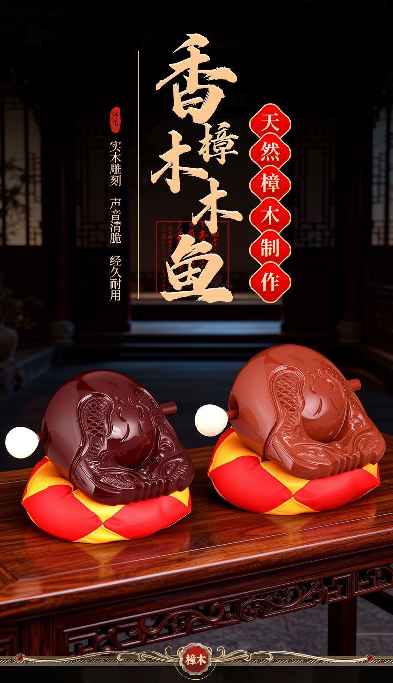 香樟木木鱼家用老式实木木鱼解压静心木鱼敲打击乐器佛堂木雕摆件 detail 1