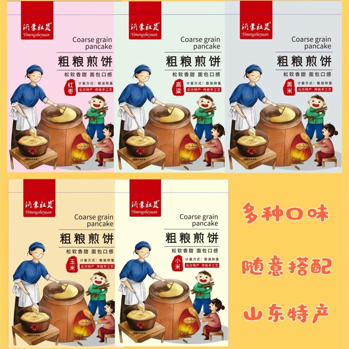 山东临沂手工小米玉米高粱黑米红枣发酵软煎饼特产即食早餐特产