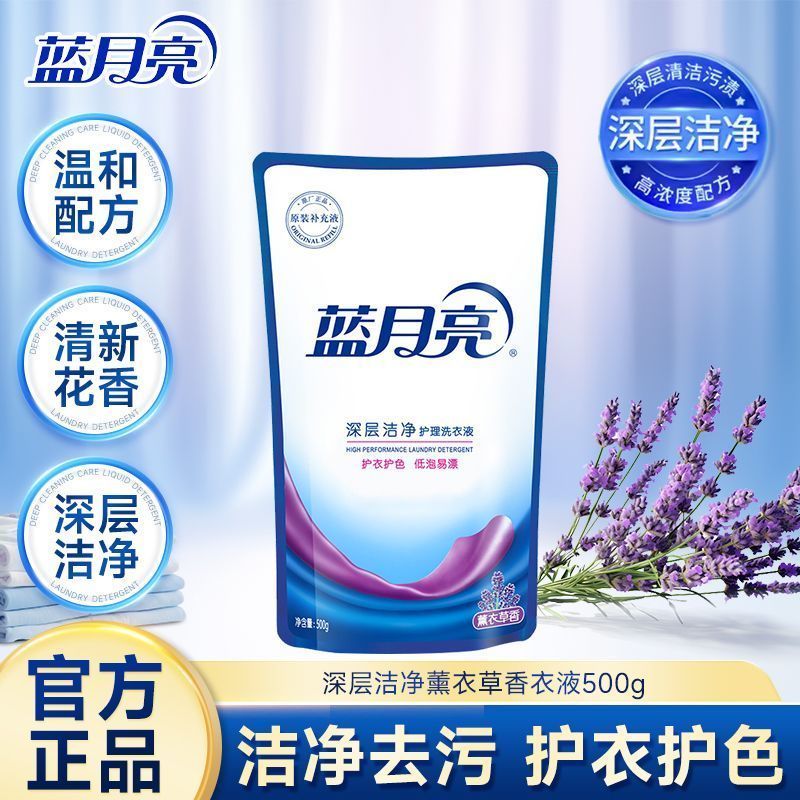 蓝月亮洗衣液深层洁净袋装补充装香味持久薰衣草香补充液开学季