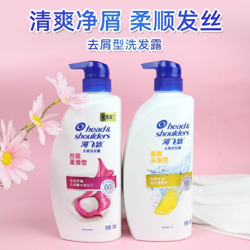 正品海飞丝清爽去油洗发水控油家庭装丝质柔滑型洗发露去屑洗头膏