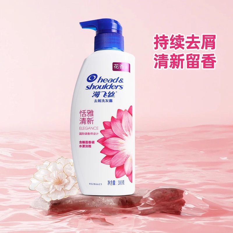 正品海飞丝清爽去油洗发水控油家庭装丝质柔滑型洗发露去屑洗头膏