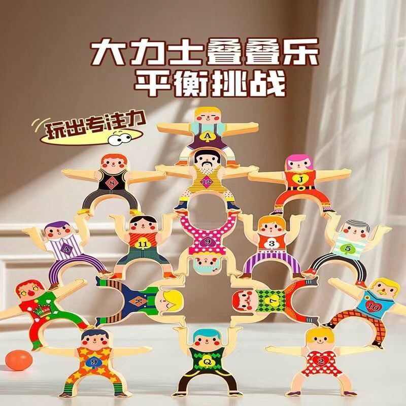 大力士叠叠乐积木平衡叠叠高叠罗汉早教桌面游戏玩具专注力训练