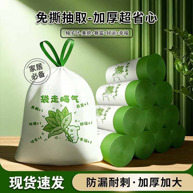 柚子香氛免撕加厚抽绳垃圾袋家用厨房客厅手