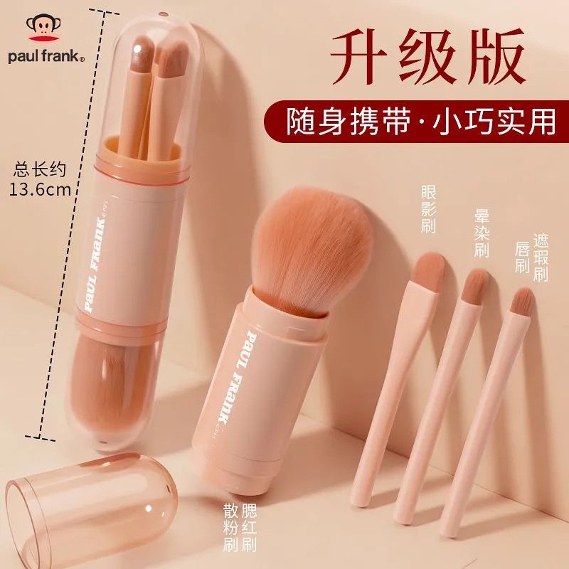 大嘴猴便携式化妆刷迷你腮红刷眼影刷唇刷遮瑕刷软毛伸缩四合一刷